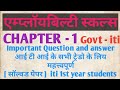 Employability skills question paper for iti | important question answer (हिन्दी) / { part-1 }