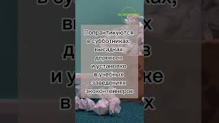 Неделя без бумаги #заэкологию #чистаястрана #берегитеприроду #неделябезбумаги