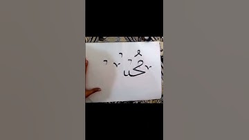 #mohsin #shorts #youtubeshorts #shortsfeed #trending #viral #calligraphyshorts #howtowrite #islam