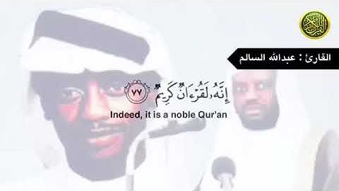 القارئ عبدالله السالم تلاوة خاشعه سورة الواقعه