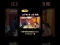 浅草橋「寿司し政 別館」の歴史や経営についてインタビュー🍣🍵#浅草橋 #寿司 #sushi #japanesefood #japaneseculture #企業 #ビジネス #取材