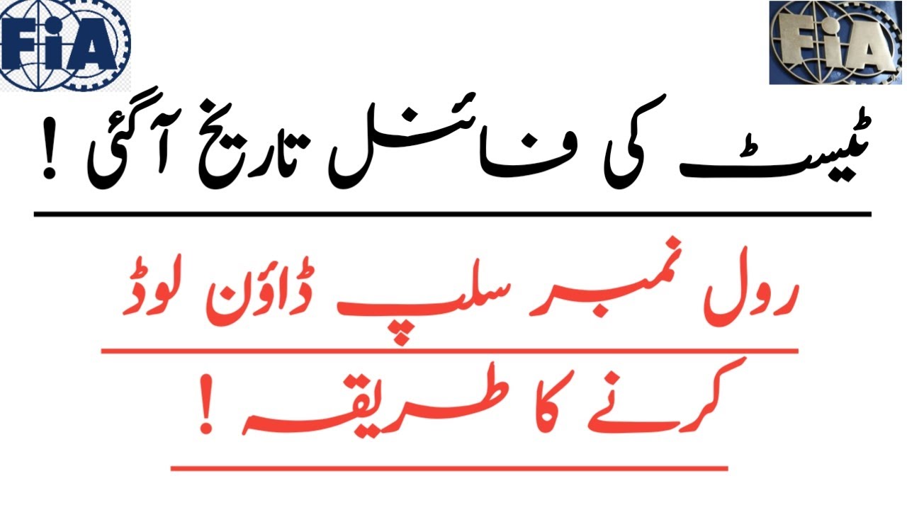 FIA Final Test Date 2021 || How to Download FIA Roll No Slips - NKC Science