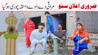 #new  | Ramzi Sughri, Koki, Jatti, & Mai Sabiran,Bhotna,Sanam New Funny Video By Rachnavi Tv