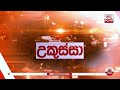 වරාය නගර මුහුදු සීමාවේ වැටලූ මත්පැන් ජාවාරම...උකුස්සාගෙන් තවත් අනාවරණයක් | Ada Derana