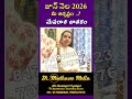 Mesha Rashi Phalalu June 2026 | మేష రాశి ఫలాలు 2026 | June Month Horoscope 2026 | Monthly Horoscope