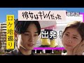 『彼女はキレイだった』最終回ロケ地、よし出発！かのキレの意味が深い