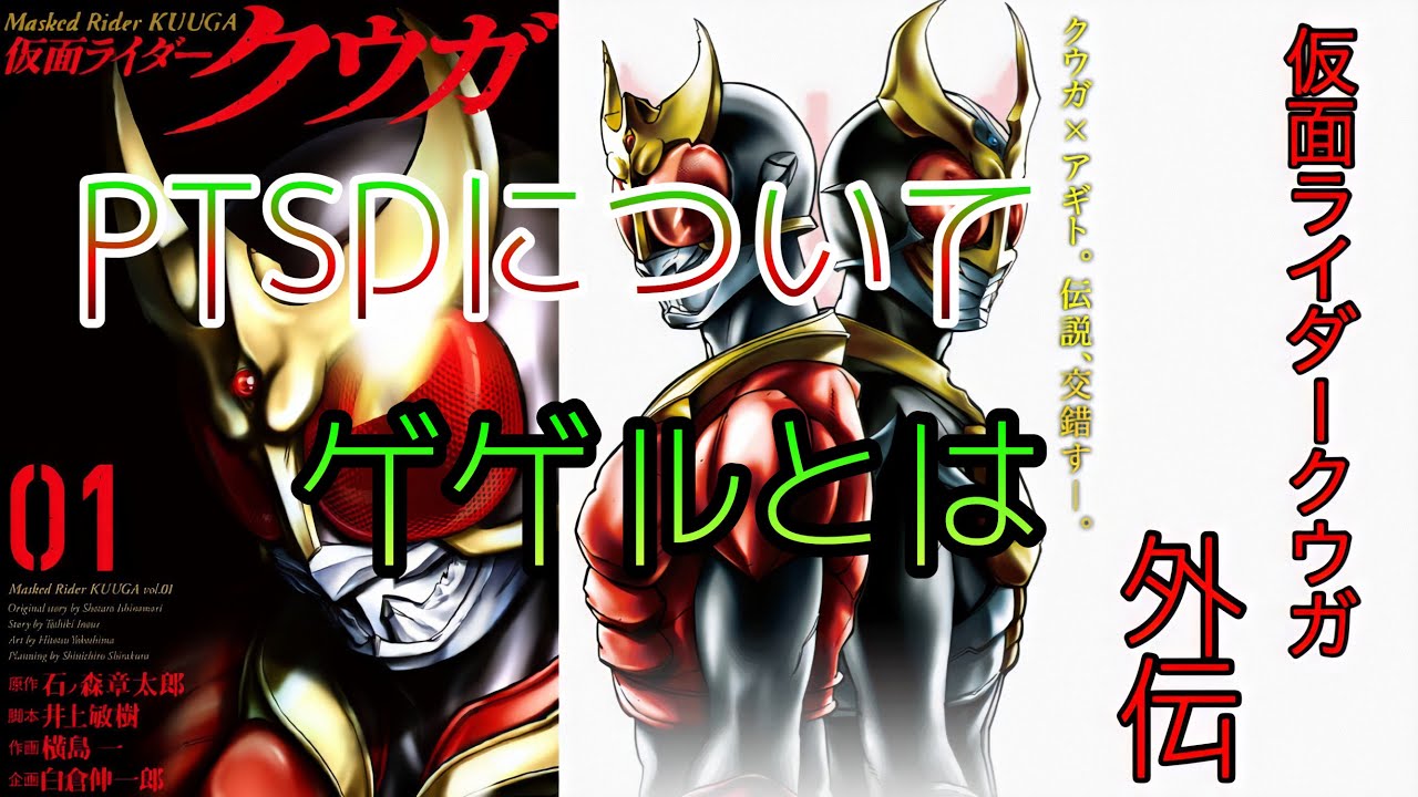 漫画版 仮面ライダークウガ解説外伝 Youtube