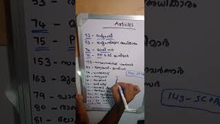 ഇനി ആർട്ടിക്കിൾസ് മറക്കില്ല! PSC പരീക്ഷകളിലെ പ്രധാന അനുച്ഛേദങ്ങൾ | Constitution Study Class