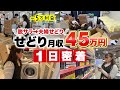 【せどり密着】体調不良で会社を退職…妻から笑顔が消えた 夫婦せどらーの1日に密着