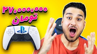 اگر پی اس 5 میخواهی روی این ویدیو کلیک کن  WIN A PS5