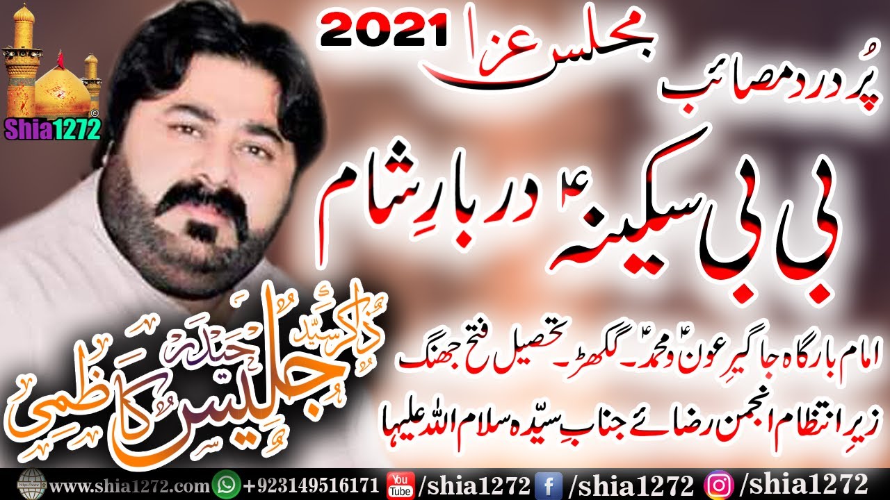 Zakir Jalees Haider Kazmi 2021 New Majlis | Masaib Bibi Sakina s.a Darbar e Sham | at Ghakkar