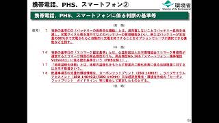 令和6年度改正】グリーン購入法基本方針の説明 ＃5「その他の見直し