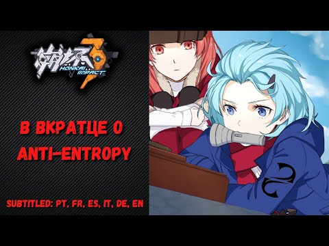 Вкратце о Anti-Entropy/Анти-Энтропиа | Honkai Impact 3rd