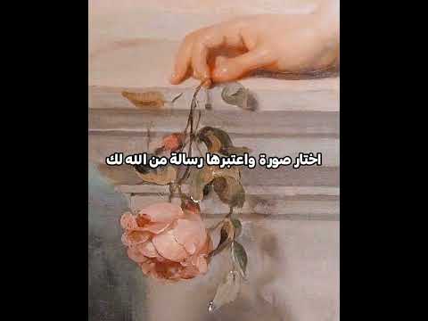 اختار صورة واعتبرها رسالة لك