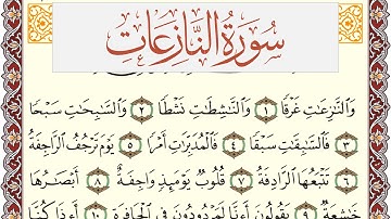 سورة النازعات مكتوبة القارئ ياسر القرشي Surah Al Nazeat  برواية شعبة عن عاصم