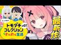 トモダチコレクション わくわく生活┊︎みんなで暮らすにじの里。#07