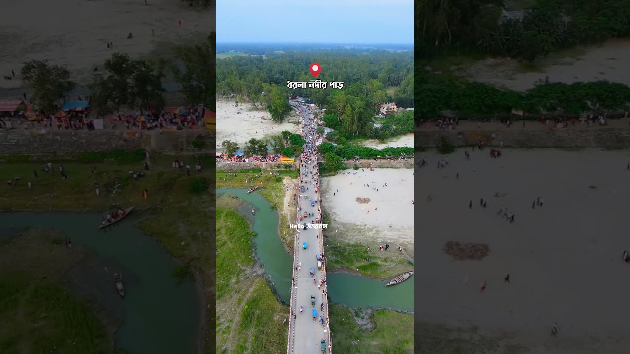 Dharla Bridge, Kurigram. #dharlariver #dharlaBridge #Kurigram #eidspecial #droneview #viralvideo #f