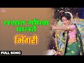 Lagnat gondhal ghalte  usha mangeshkar bhingari sushma shiromani vikram gokhale  ultra music