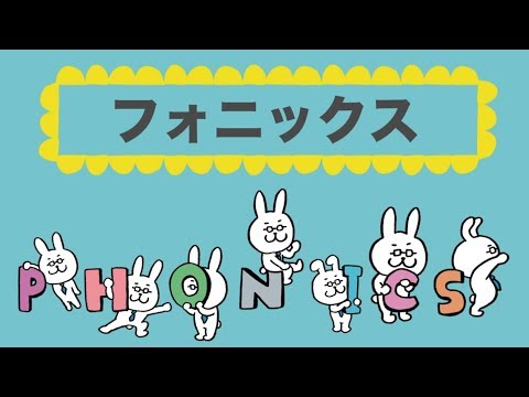 子供向け【フォニックス】（Phonics）A〜Z  イラストと単語で発音練習