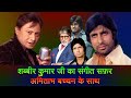 Shabbir Kumar Singing For Amitabh Bachchan