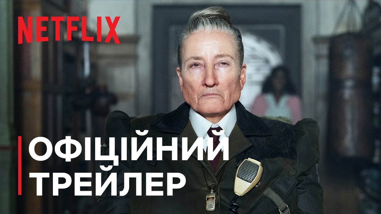 Матильда: Мюзикл | Офіційний трейлер | Netflix - YouTube