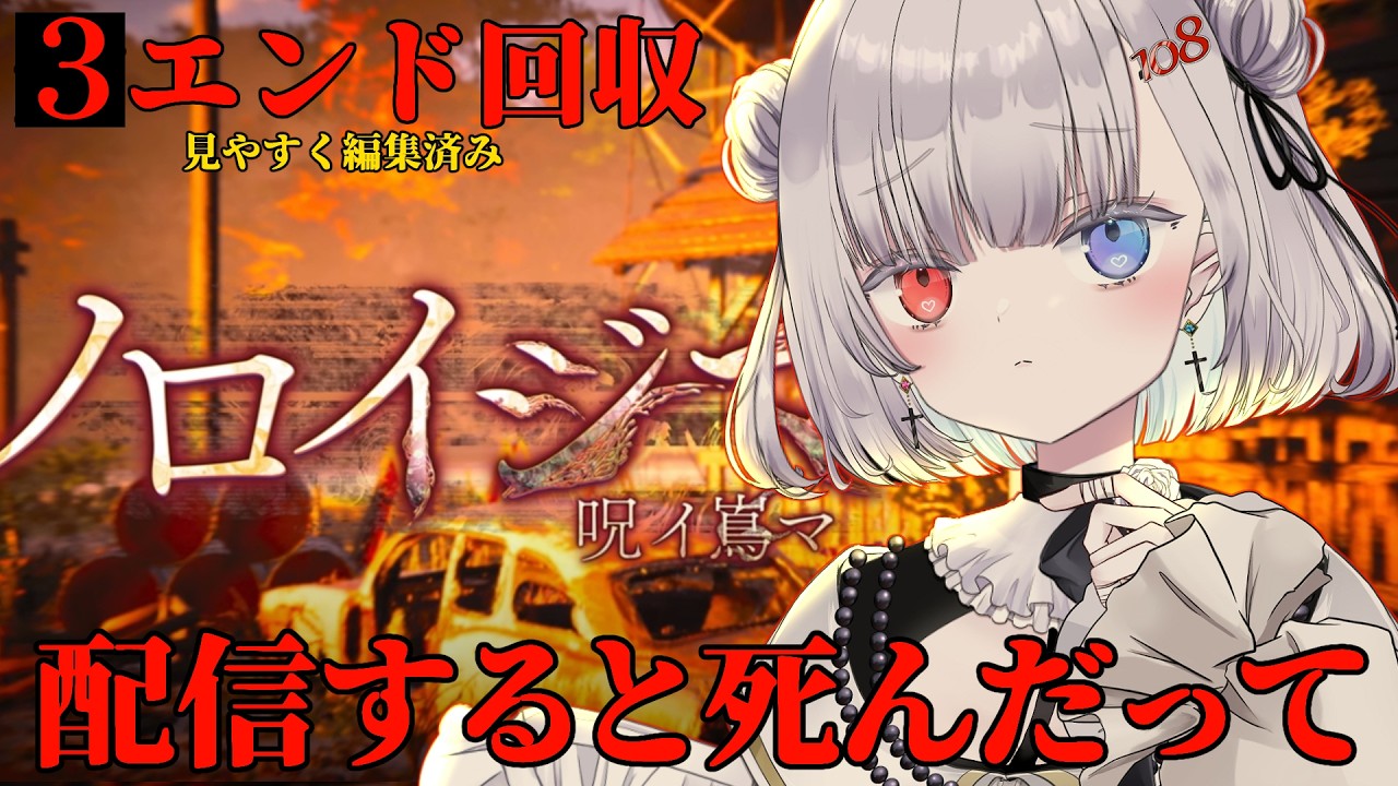 【3エンド回収】配信すると死ぬという曰くつきのゲームそこを舞台とした島を訪れていたら恐すぎた【 ノロイジマ(呪イ嶌マ) 】