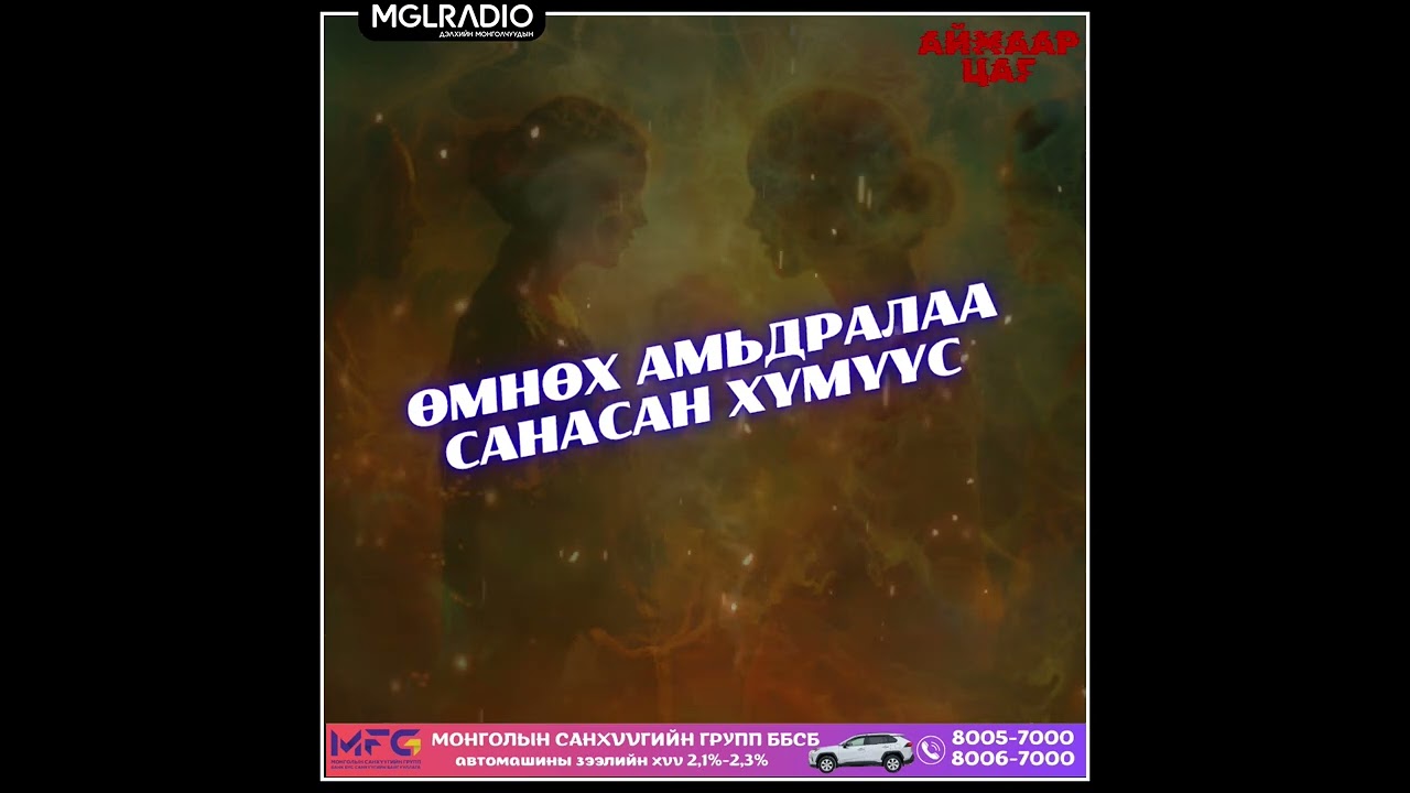 Аймаар цаг | 2024-11-06 | Өмнөх амьдралаа санасан хүмүүс, Сүнсний тухай бодит түүх