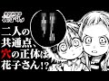 【地縛少年花子くん】最新78話 赤い家の穴の正体に驚愕...つかさと寧々に共通点があった!！断絶された世界でついにあの鍵が活躍する!?【考察】