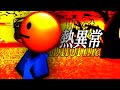 (FULL) Heat Abnormal 熱異常 [Emoji]