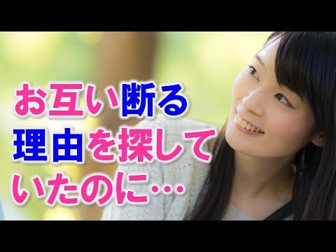 見合いの席でお互い断るつもりで来た事を知ったが、彼の理由を聞いて私は・・・【馴れ初め 年の差婚 いい話 結婚 感動する話 スカッとする話】