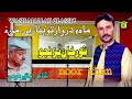 New Balochi Song MAHEN DARWAR TO BENAZEN MANA NOOR KHAN BIZANJO Hammal Productions