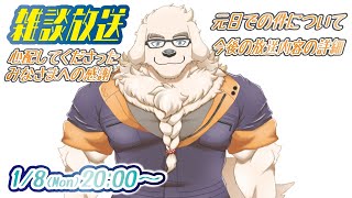 【雑談放送】元気です！ご心配おかけしました！！【Vtuber/空場ハクロウタ】
