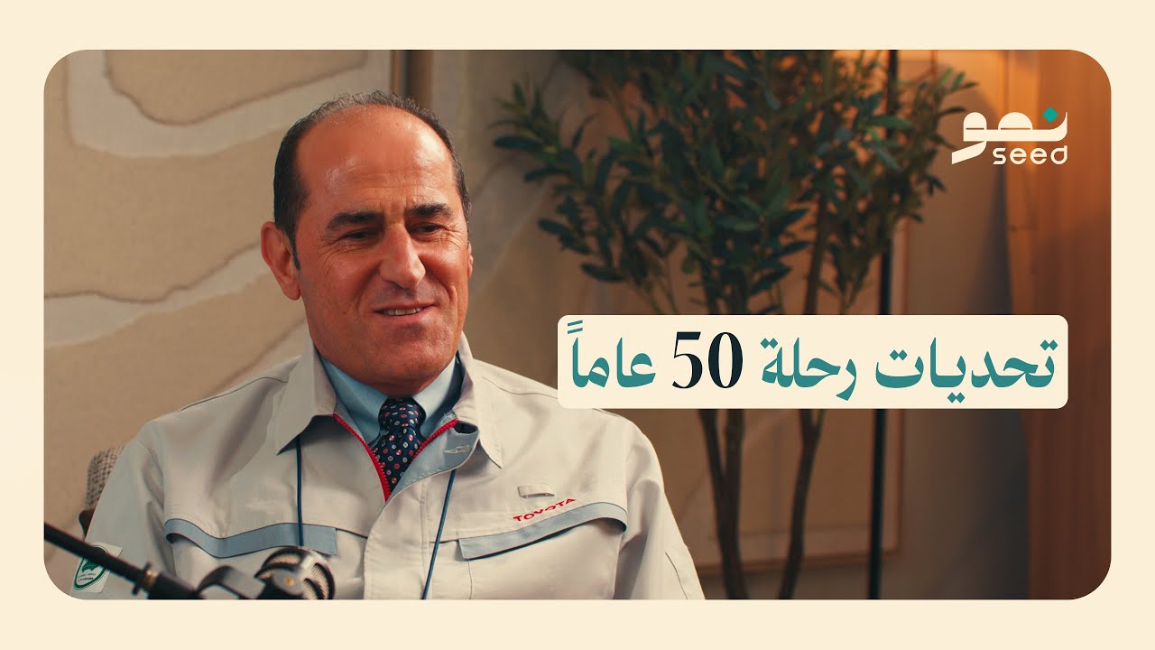 قطاع التنقل بالعراق وتطوراته | بودكاست نمو — Transcript