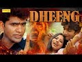 धींग | DHEENG | DHEENG FULL MOVIE | UTTAR KUMAR & KAVITA JOSHI | New Release 2017 | Sonotek Film