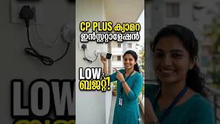 low budget installation ✨ #cppluscctvcamera #stqc #cctvinstallation #cctvcamera #codebluz