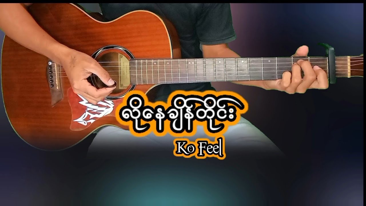 လိုနေချိန်တိုင်း - Ko Feel (Guitar Cover by [Gita Cover Lab])