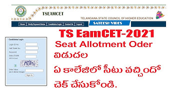 TS Eamcet  2021 Seat Allotment Released Telugu by Sateesh