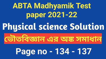 ABTA Test paper 2022 class 10 physical science math solution page no 134  ‎@Bishnupada Tutorial 