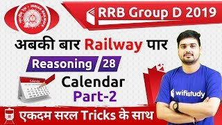 1:30 PM - RRB Group D 2019 | Reasoning by Hitesh Sir | Calendar 1:30 PM - RRB Group D 2019 | Reasoning by Hitesh Sir | Calendar