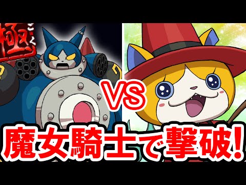 妖怪ウォッチバスターズ赤猫団　ゴルニャン所持 妖怪ウォッチバスターズ]アタッカーゴルニャンのすゝめ - YouTube