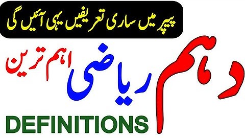 10th Class Math Very Important Definitions For Exam 2022-10th class math guess paper 2022-#Exam2022