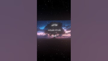 سورة النور|23-25|القارئ:#محمد_اللحيدان #قران #quran #راحة_نفسية #قران_كريم #تلاوة_هادئة #تلاوة_خاشعة