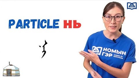 Mongolian Language: Particle нь
