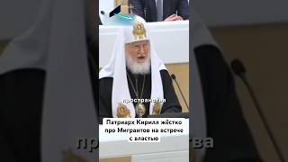 мигранты россия власть патриарх христианство мусульмане таджикистан кыргызстан узбекистан