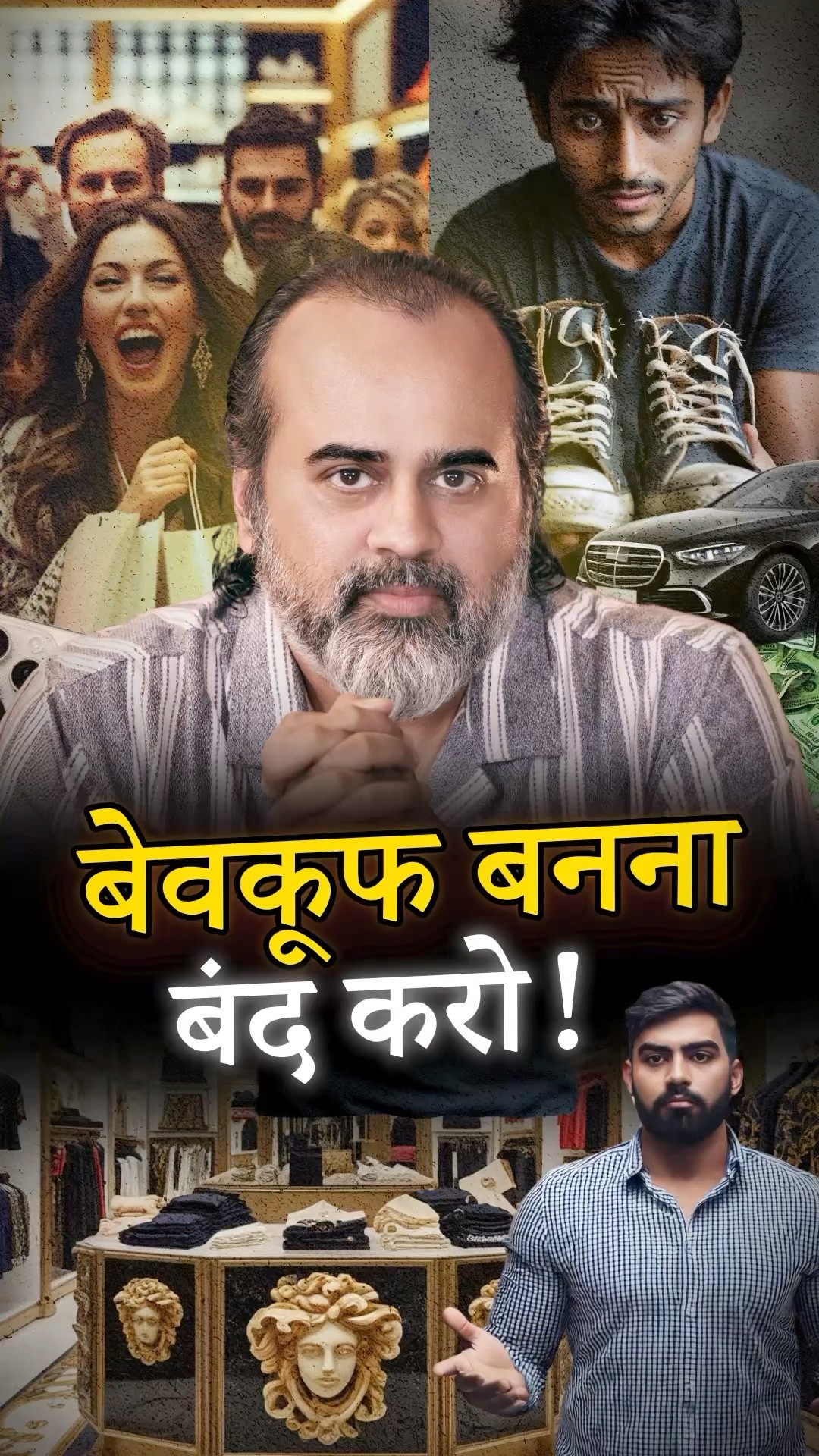 बेवकूफ़ बनना बंद करो! || आचार्य प्रशांत