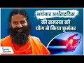   arthritis         swami ramdev