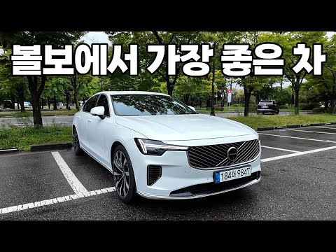 지금까지의 볼보와 좀 다르네요 | 2026 <strong>볼보</strong> <strong>S90</strong> T8 플러그인 하이브리드 100% 활용하는 방법.