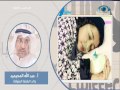 والد ضحية الكيماوي راما المحيميد لبرنامج أخباركم قصة ابنتي بدأت بخطأ وانتهت بإهمال