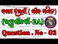 10th Class Maths | Exercise 2A | Question . No - 02 | Odia Medium | Ganita Bisesagya |