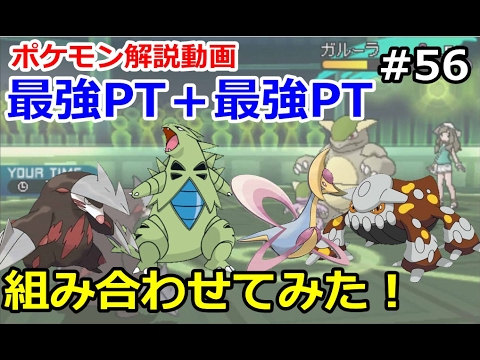 ポケモン 最強pt 最強pt 無敵 バンドリマンダクレセドランコケコ